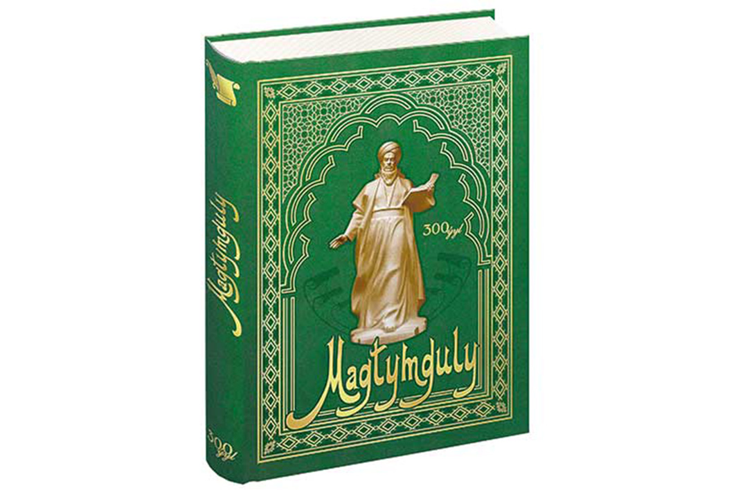 «Magtymguly» atly kitabyň tanyşdyrylyş dabarasy