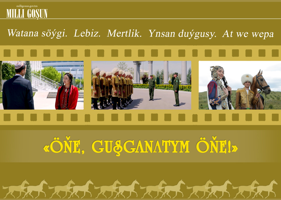 «Öňe, Guşganatym öňe!» atly täze kinofilm
