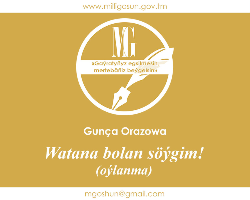 Watana bolan söýgim! (oýlanma) / Gunça Orazowa