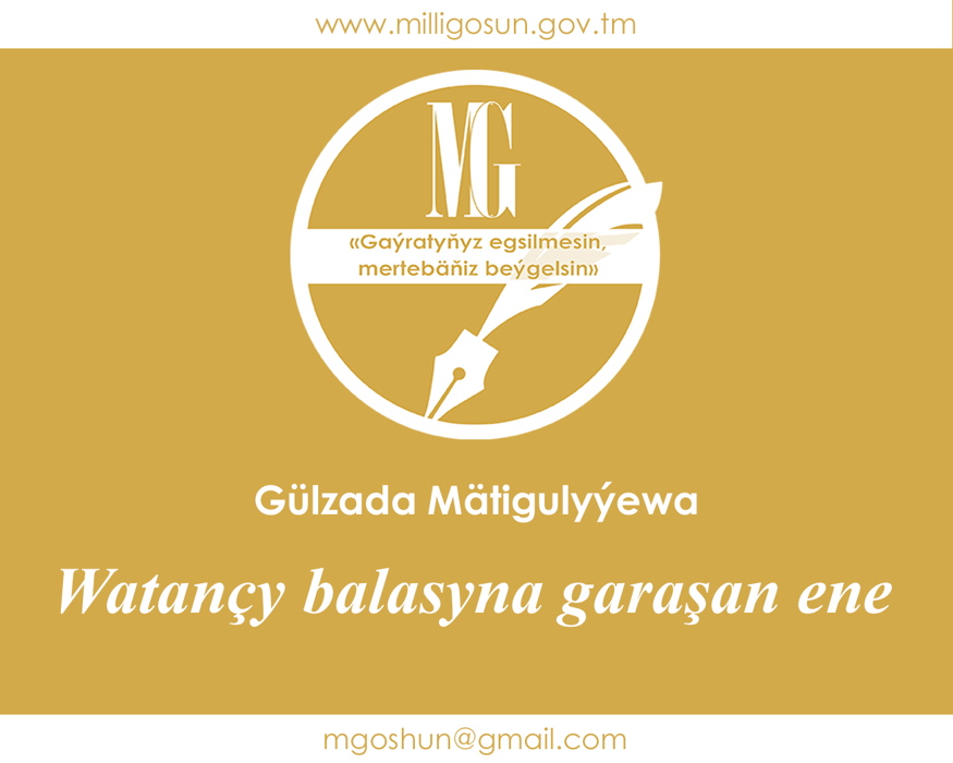 Watançy balasyna garaşan ene / Gülzada Mätigulyýewa