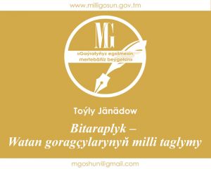 Bitaraplyk – Watan goragçylarynyň milli taglymy / Toýly Jänädow
