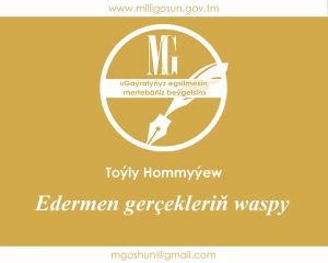 Edermen gerçekleriň waspy / Toýly Hommyýew