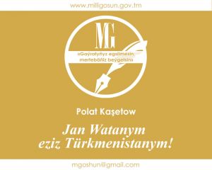 Jan Watanym eziz Türkmenistanym! / Polat Kaşetow