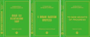 Ösüşiň täze belentliklerine tarap