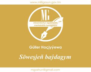 Söweşjeň baýdagym / Güller Hoçjyýewa