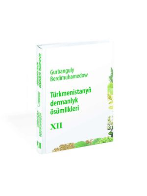 «Türkmenistanyň dermanlyk ösümlikleri» kitabynyň ХII jildiniň tanyşdyrylyş çäresi