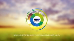 Türkmenistanyň DIM-de «Mir» Döwletara teleradiokompaniýasy bilen hyzmatdaşlygyň jähetleri maslahatlaşyldy