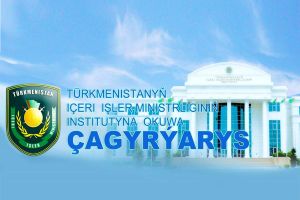 Türkmenistanyň Içeri işler ministrliginiň instituty okuwa çagyrýar