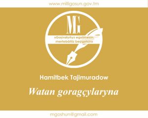 Watan goragçylaryna / Hamitbek Tajimuradow
