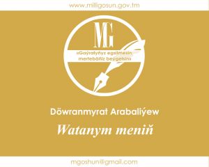 Watanym meniň / Döwranmyrat Arabaliýew