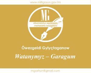 Watanymyz – Garagum / Öwezgeldi Gylyçtaganow
